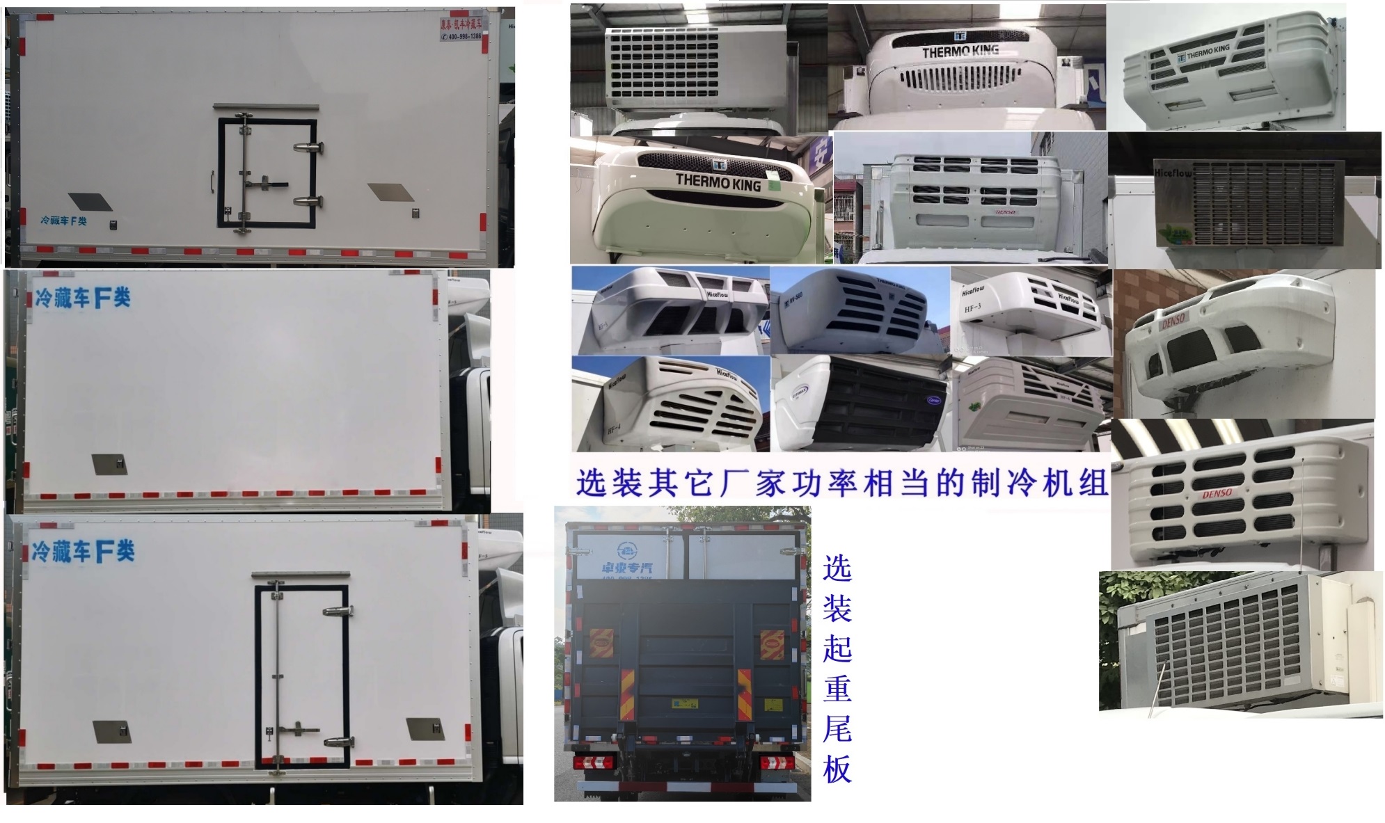 格斯图牌DZT5040XLCH冷藏车公告图片