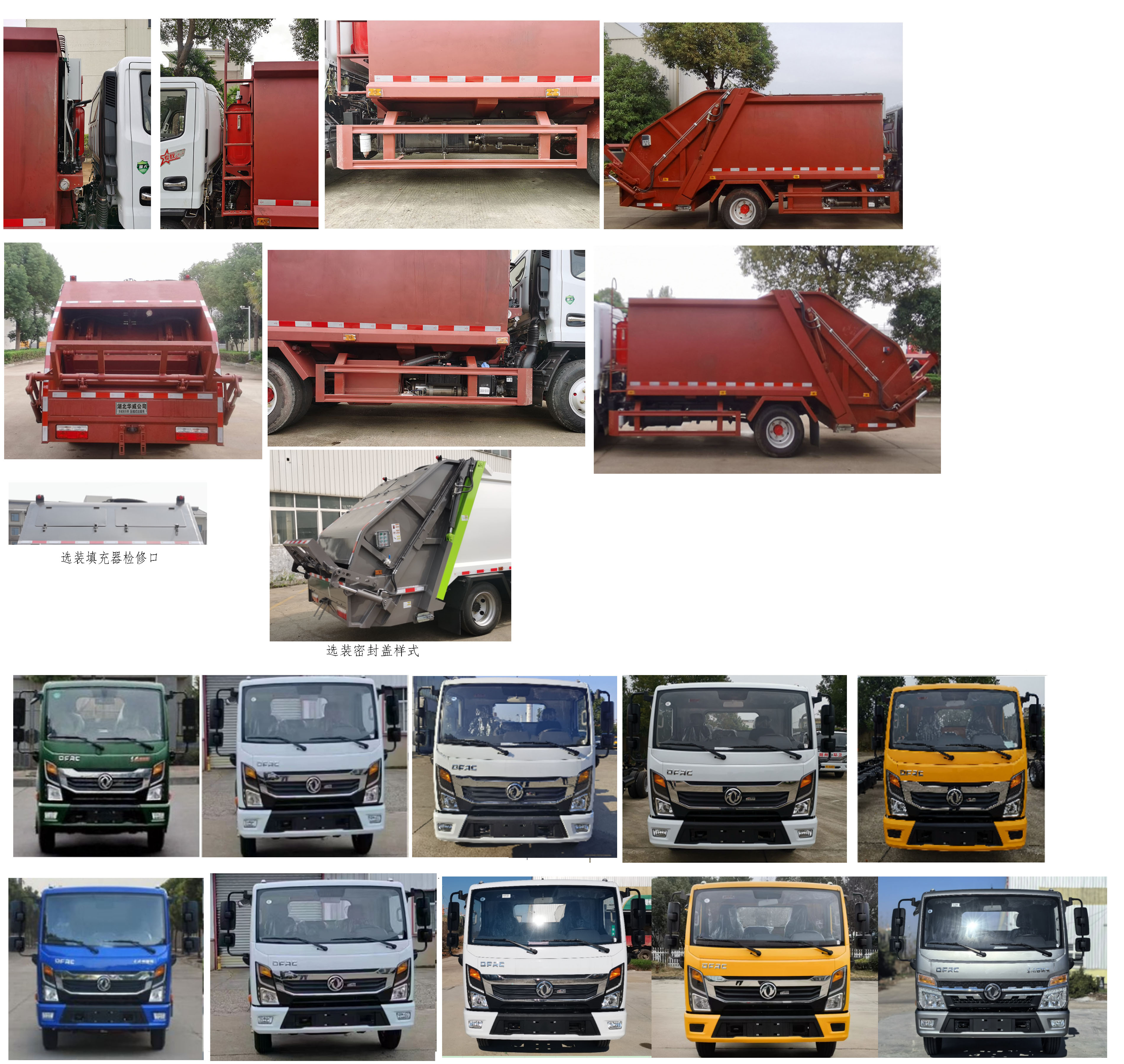 華威馳樂牌SGZ5070ZYSEQ6壓縮式垃圾車公告圖片