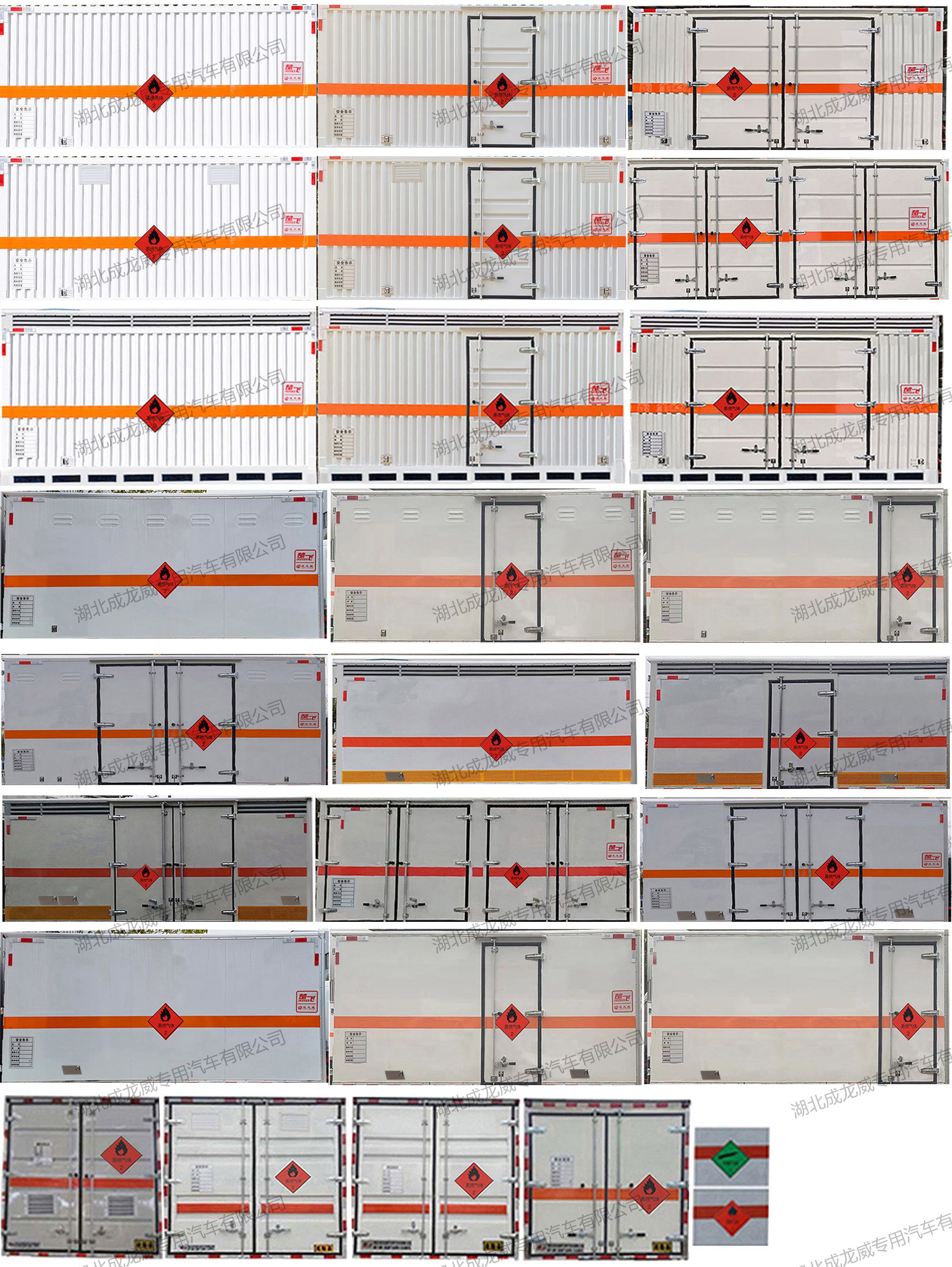 楚飛牌CLQ5041XRQ6BJ易燃?xì)怏w廂式運(yùn)輸車公告圖片
