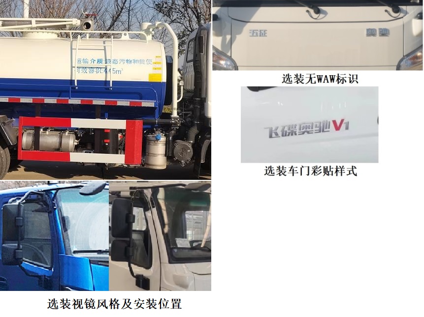 五征牌WZK5071GXEW17K6吸糞車公告圖片