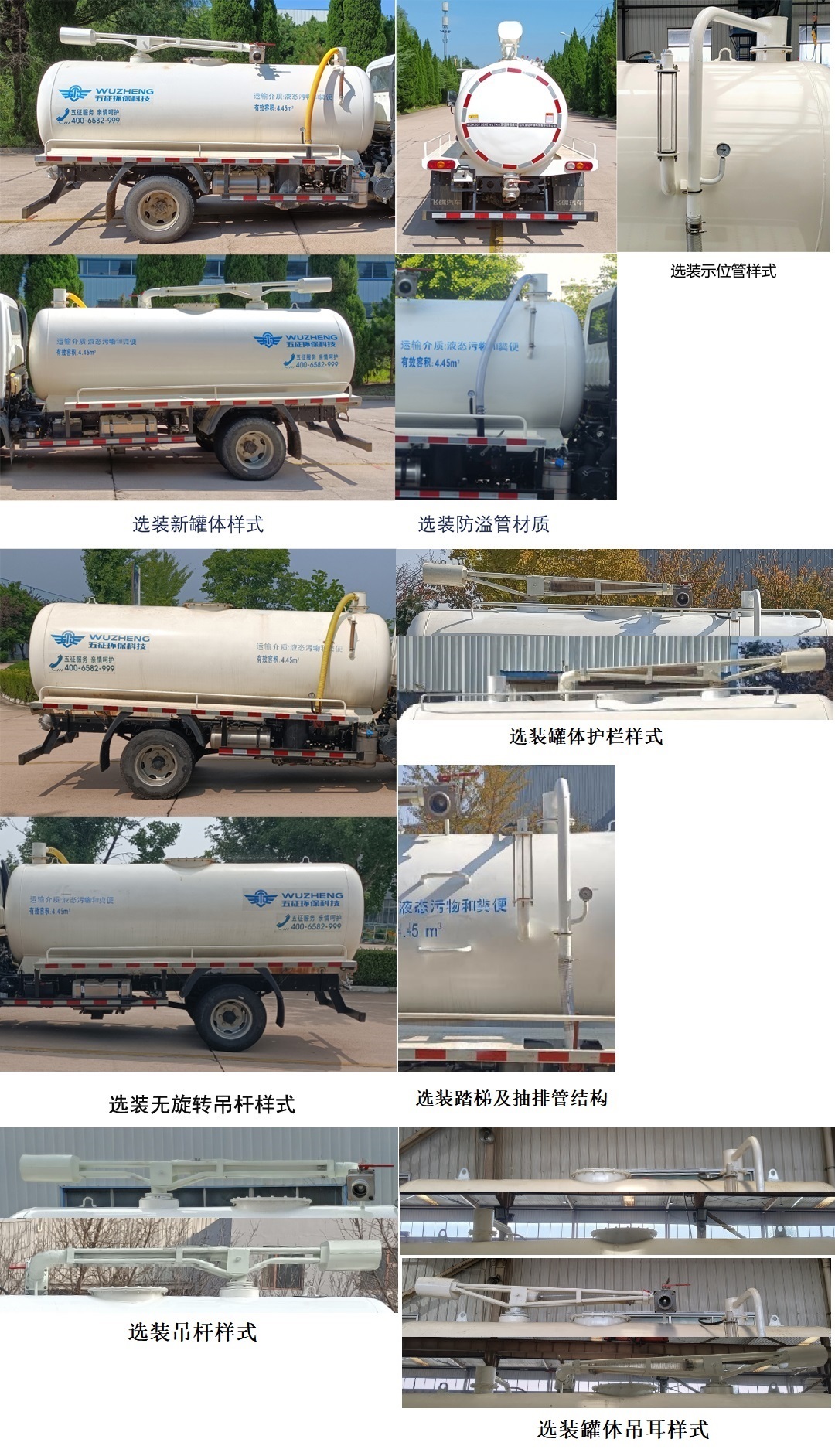 五征牌WZK5071GXEW17K6吸糞車公告圖片