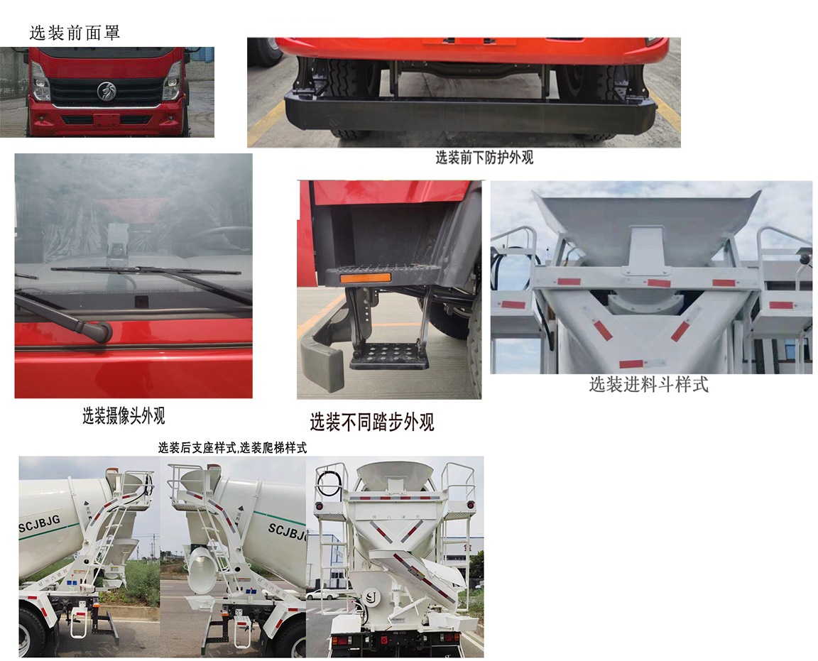 川汽建邦牌JBJ5241GJBG6混凝土搅拌运输车公告图片