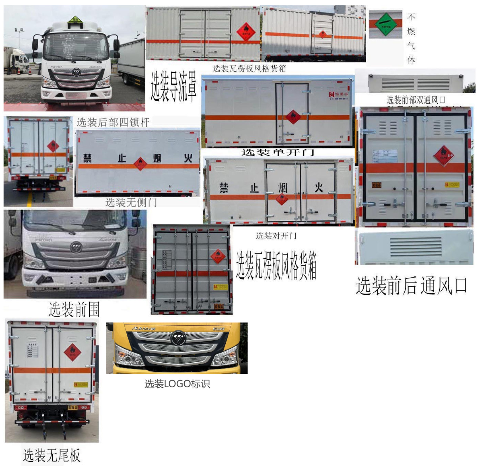 鸿星达牌SJR5120XRQ-6易燃气体厢式运输车公告图片