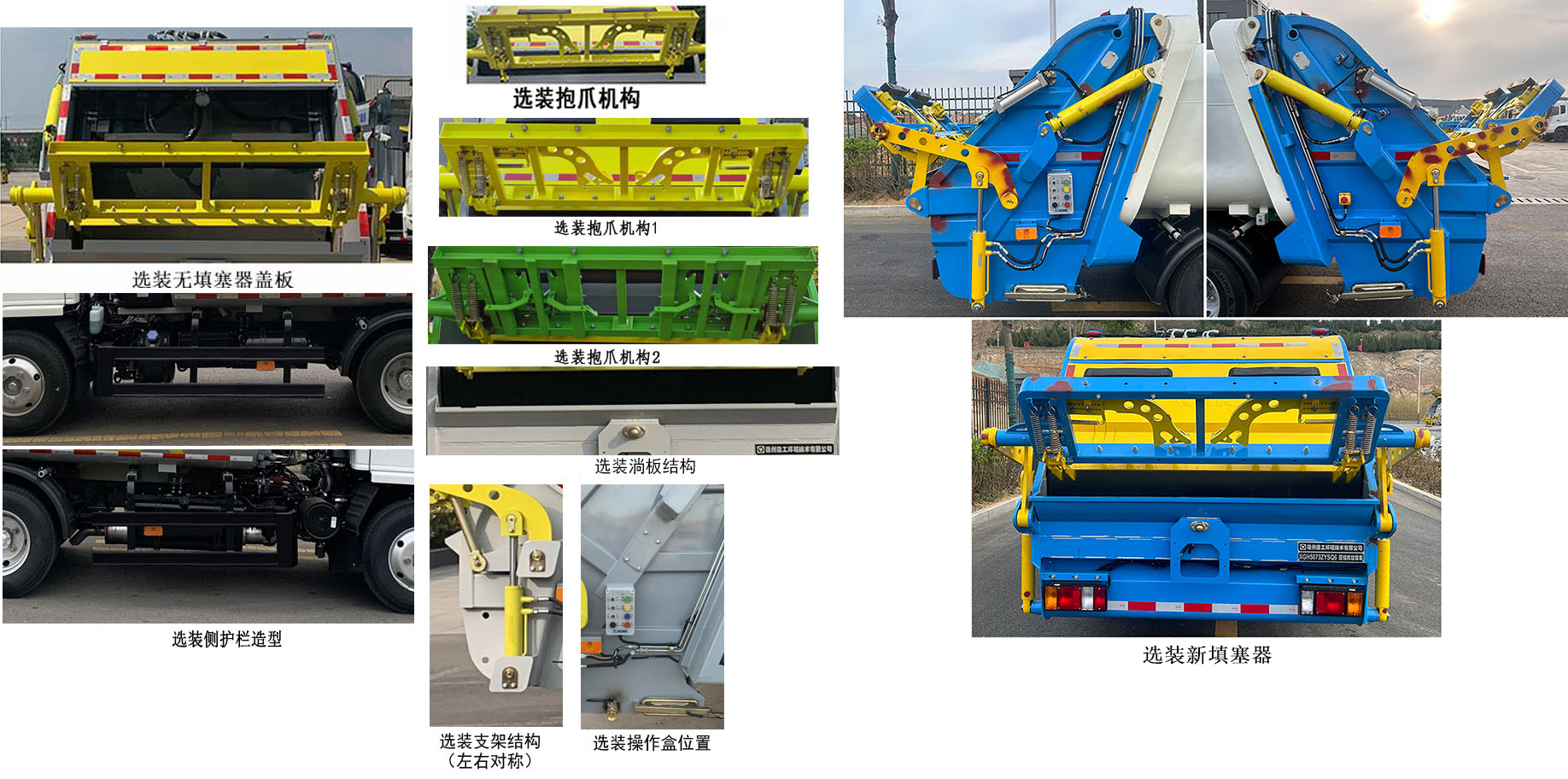 徐工牌XGH5073ZYSQ6壓縮式垃圾車公告圖片