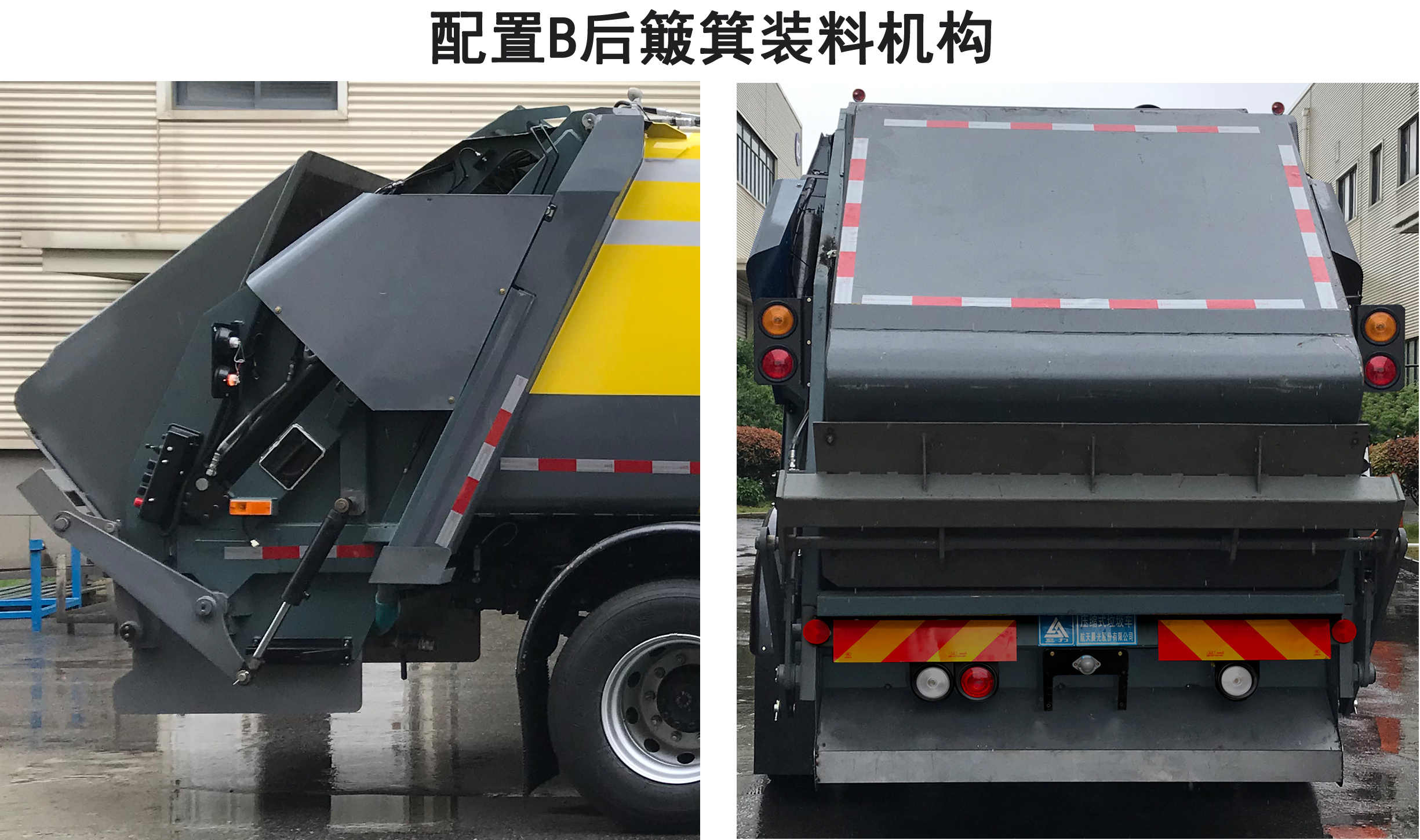 三力牌CGJ5180ZYSDFBEV純電動壓縮式垃圾車公告圖片