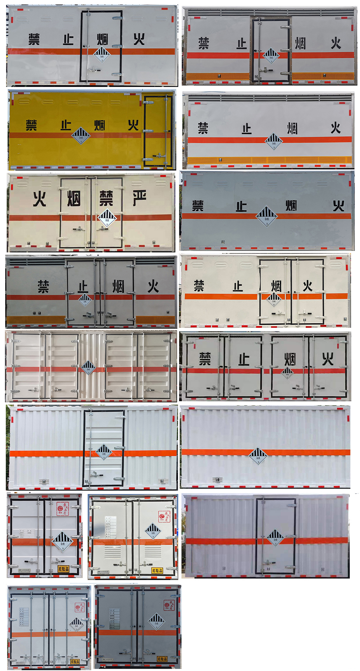 楚胜牌CSC5075XZW6杂项危险物品厢式运输车公告图片