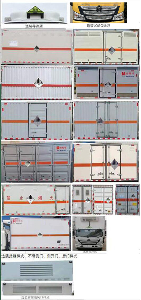 杂项危险物品厢式运输车图片