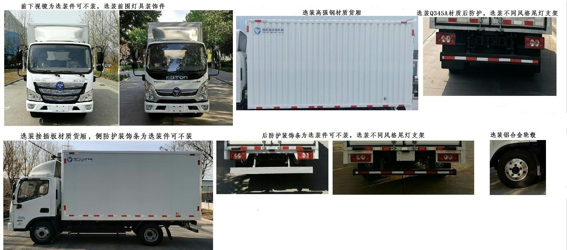 福田牌BJ5045XXYEVY純電動廂式運輸車公告圖片