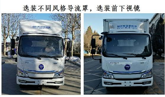 福田牌BJ5045XXYEVY純電動廂式運輸車公告圖片