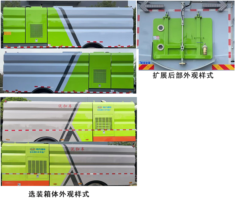 程力威牌CLW5180TXSCDP洗扫车公告图片