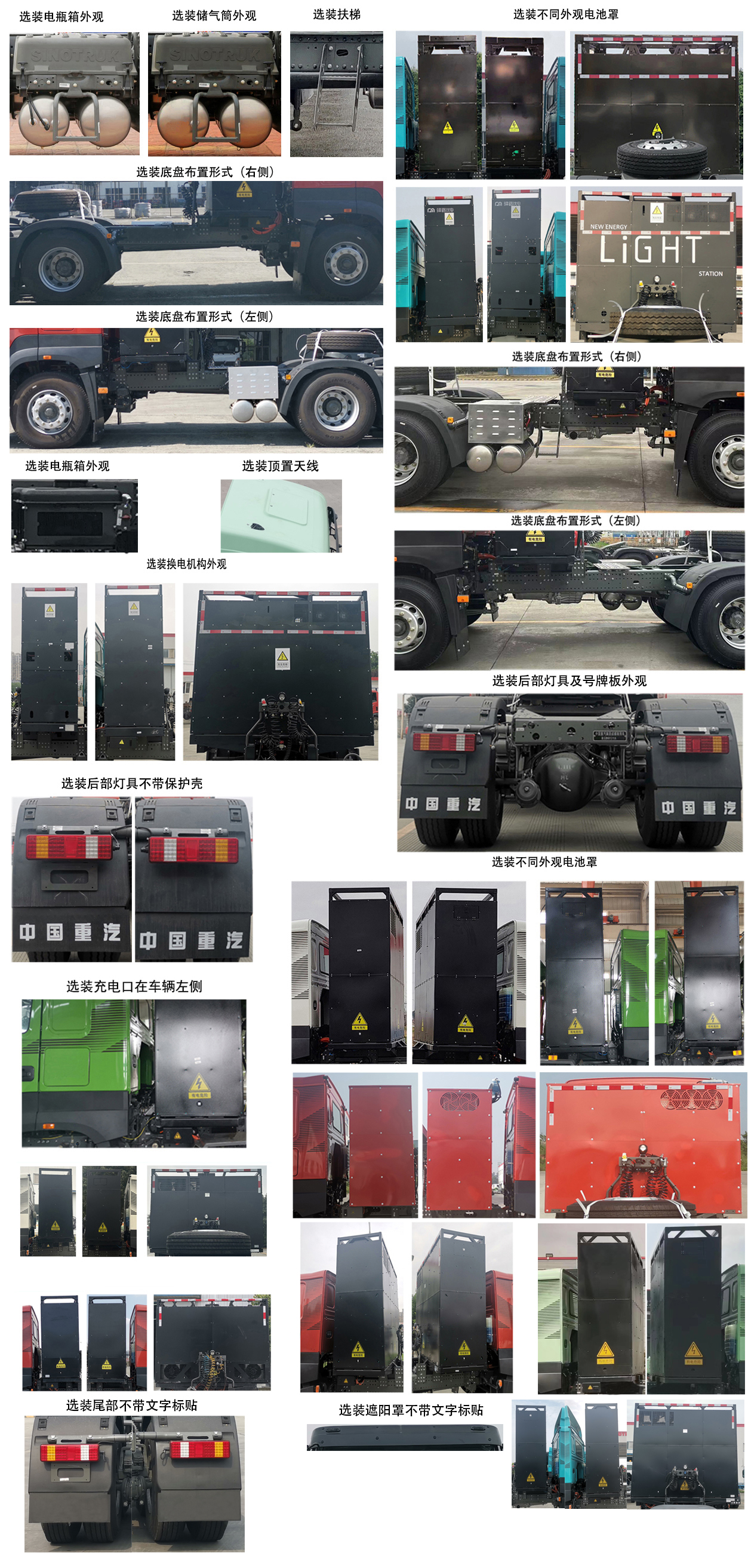 豪沃牌ZZ4252V3847Z11SEV换电式纯电动牵引汽车公告图片