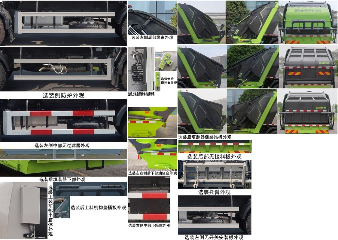 中联牌ZBH5121ZYSBJY6压缩式垃圾车公告图片