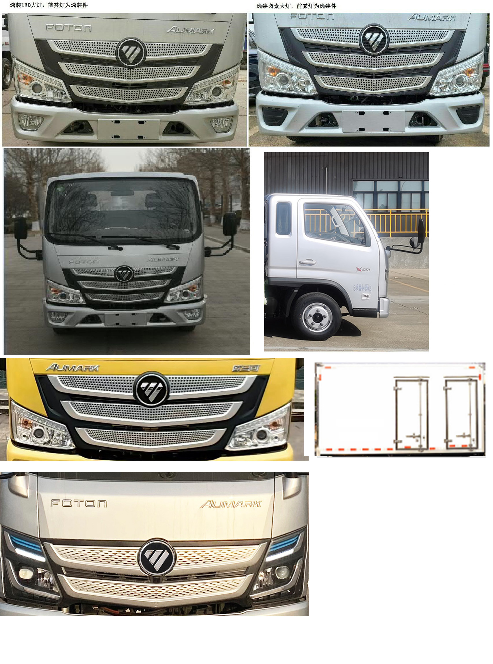 福田牌BJ5044XLC-FS冷藏车公告图片