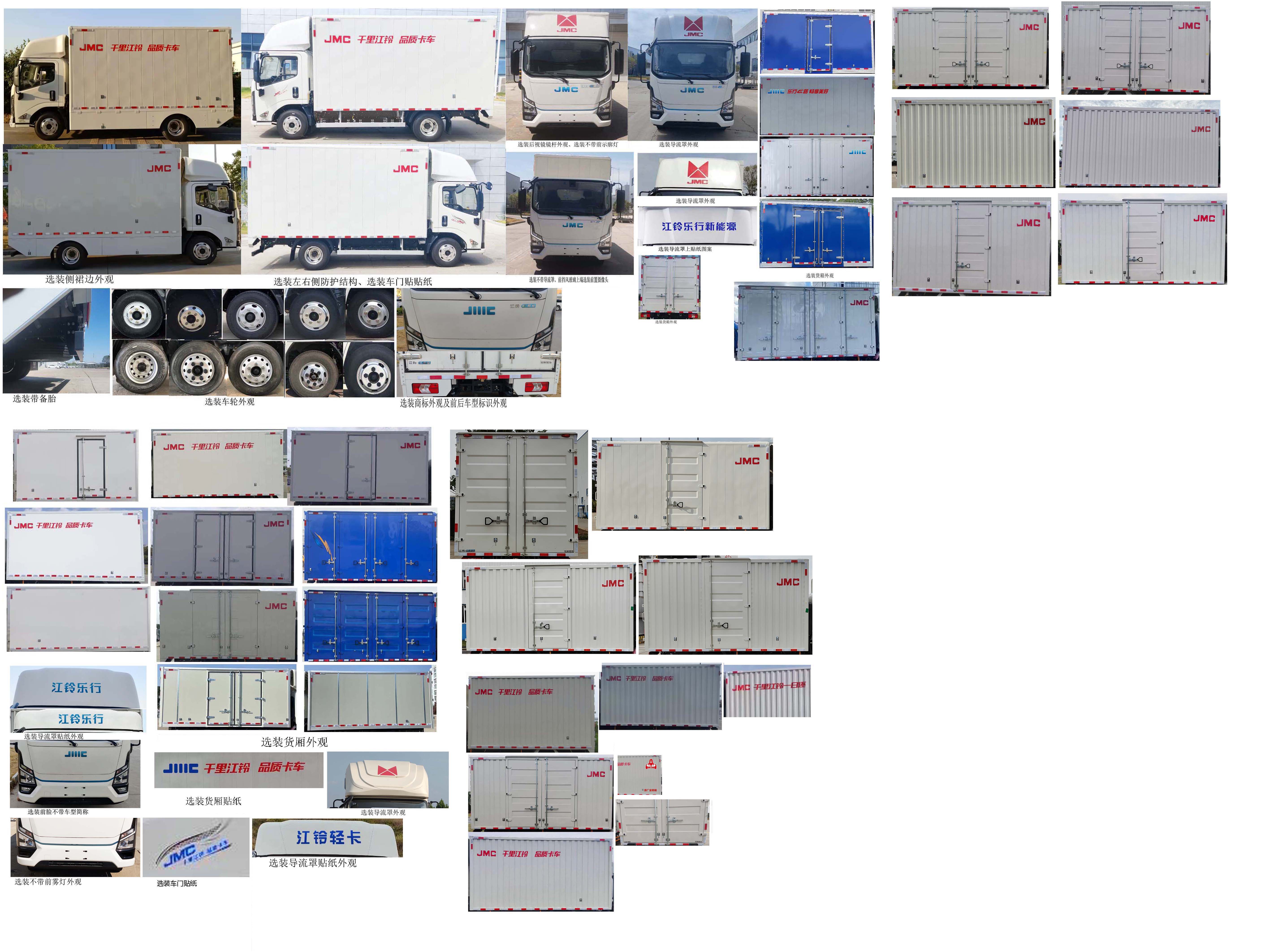 江铃牌JX5044XXYTGA2BEV纯电动厢式运输车公告图片