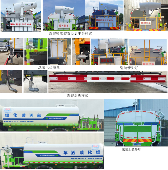 程力牌CL5160GPSA6DP绿化喷洒车公告图片