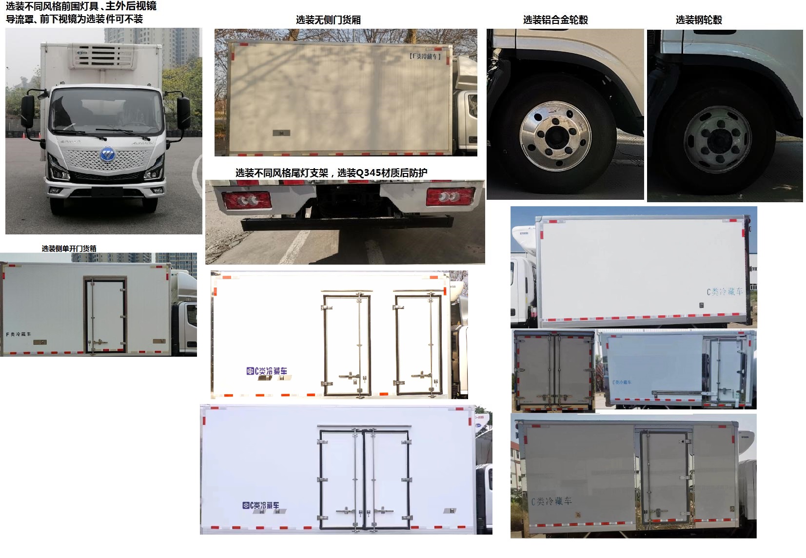 福田牌BJ5048XLCPHEV1插电式混合动力冷藏车公告图片