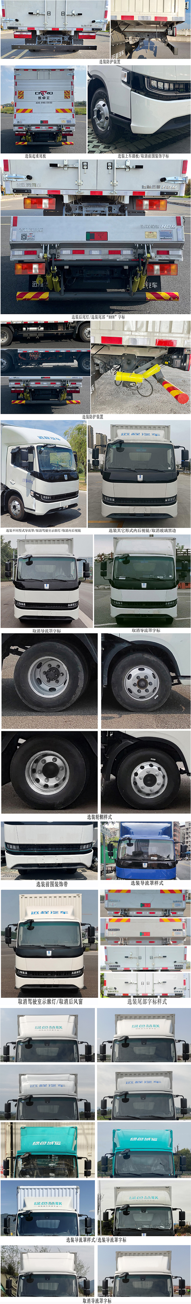 远程牌JGL5047XXYSHEVGMN1甲醇插电式增程混合动力厢式运输车公告图片