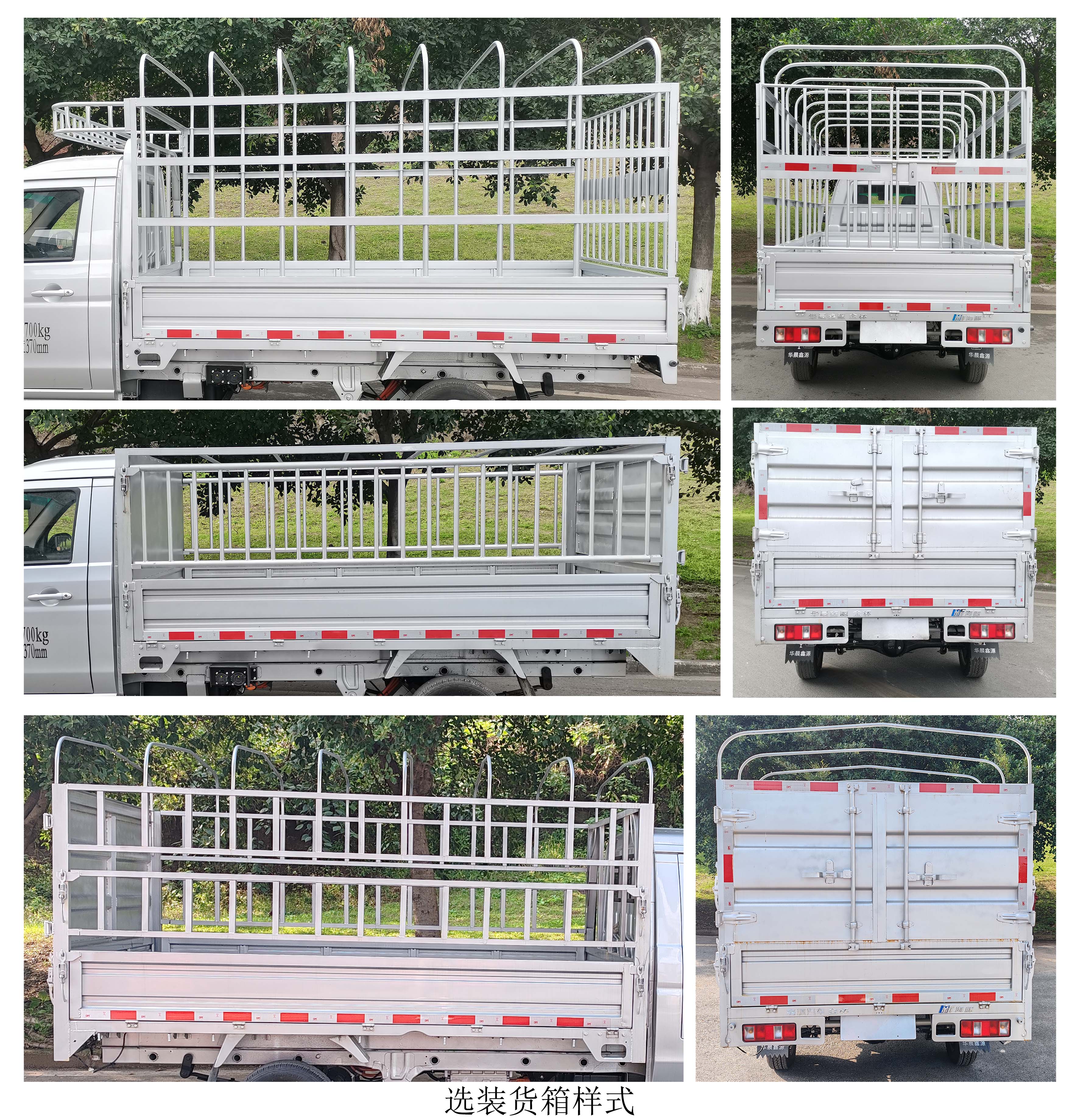 金杯牌JKC5032CCYD0L0BEV純電動倉柵式運(yùn)輸車公告圖片