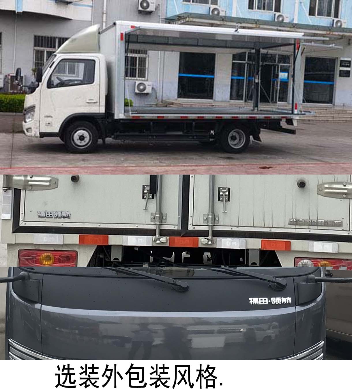 福田牌BJ5035XYK5JV5-14翼開(kāi)啟廂式車(chē)公告圖片