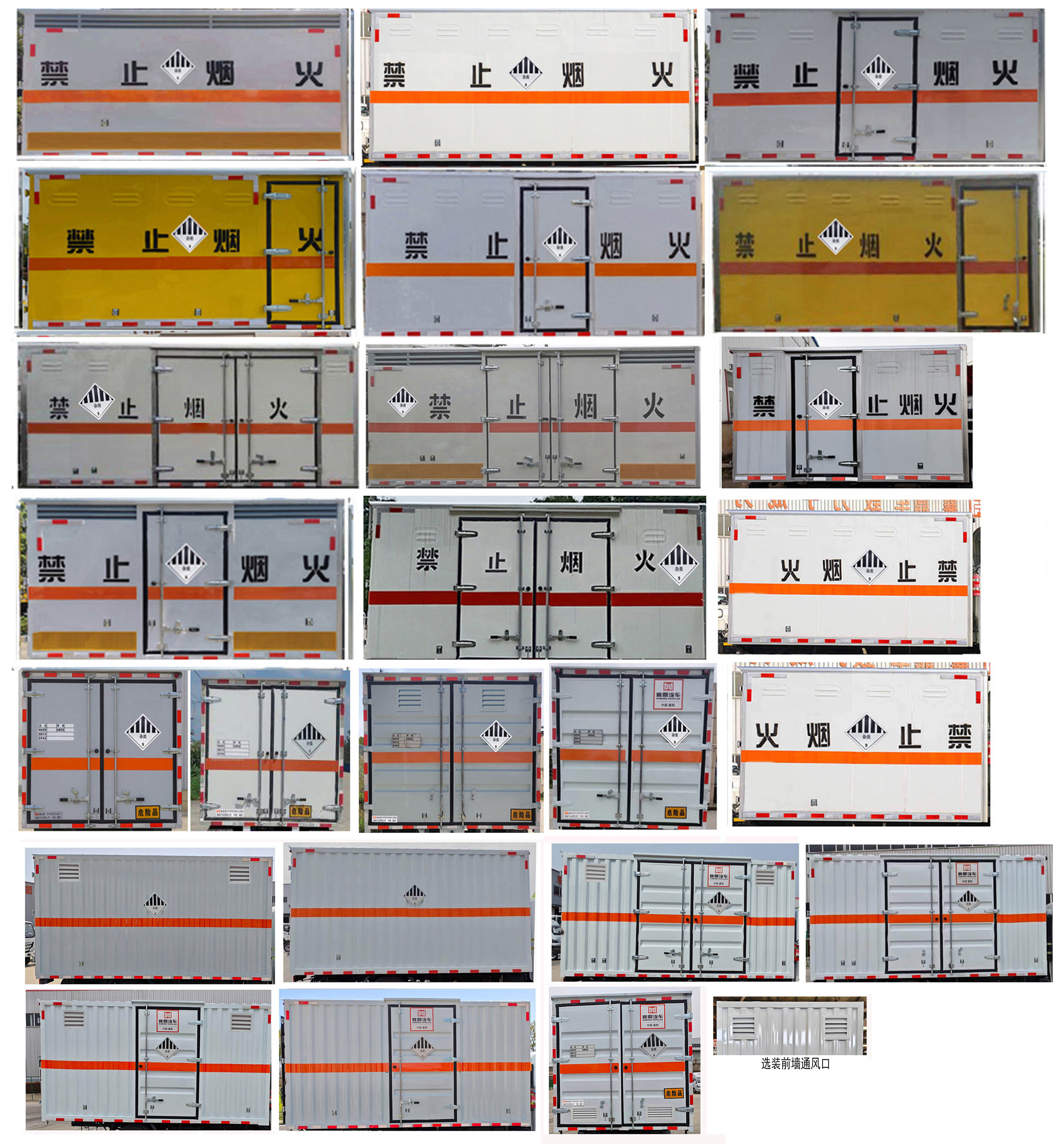 杂项危险物品厢式运输车图片