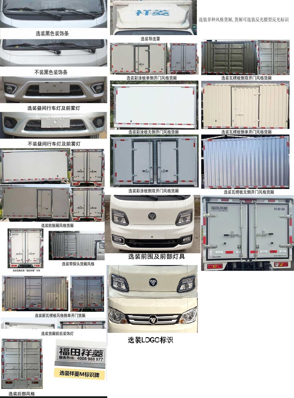 福田牌BJ5021XXY3JV2-12厢式运输车公告图片