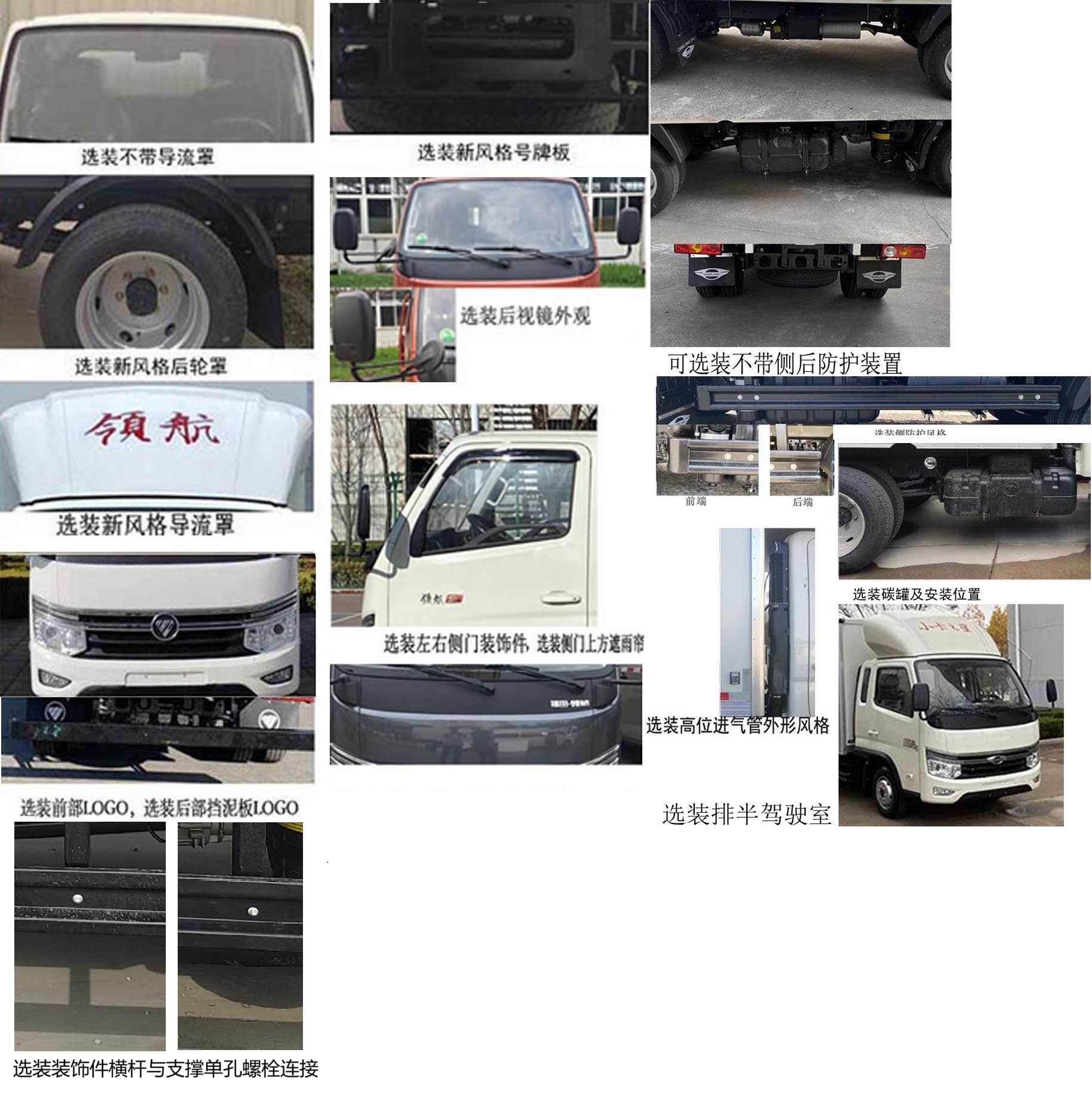 福田牌BJ5035XXY4JV5-13厢式运输车公告图片