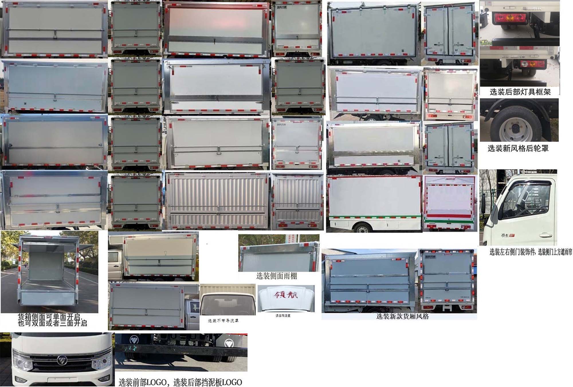 福田牌BJ5035XYK4AV7-11翼開啟廂式車公告圖片