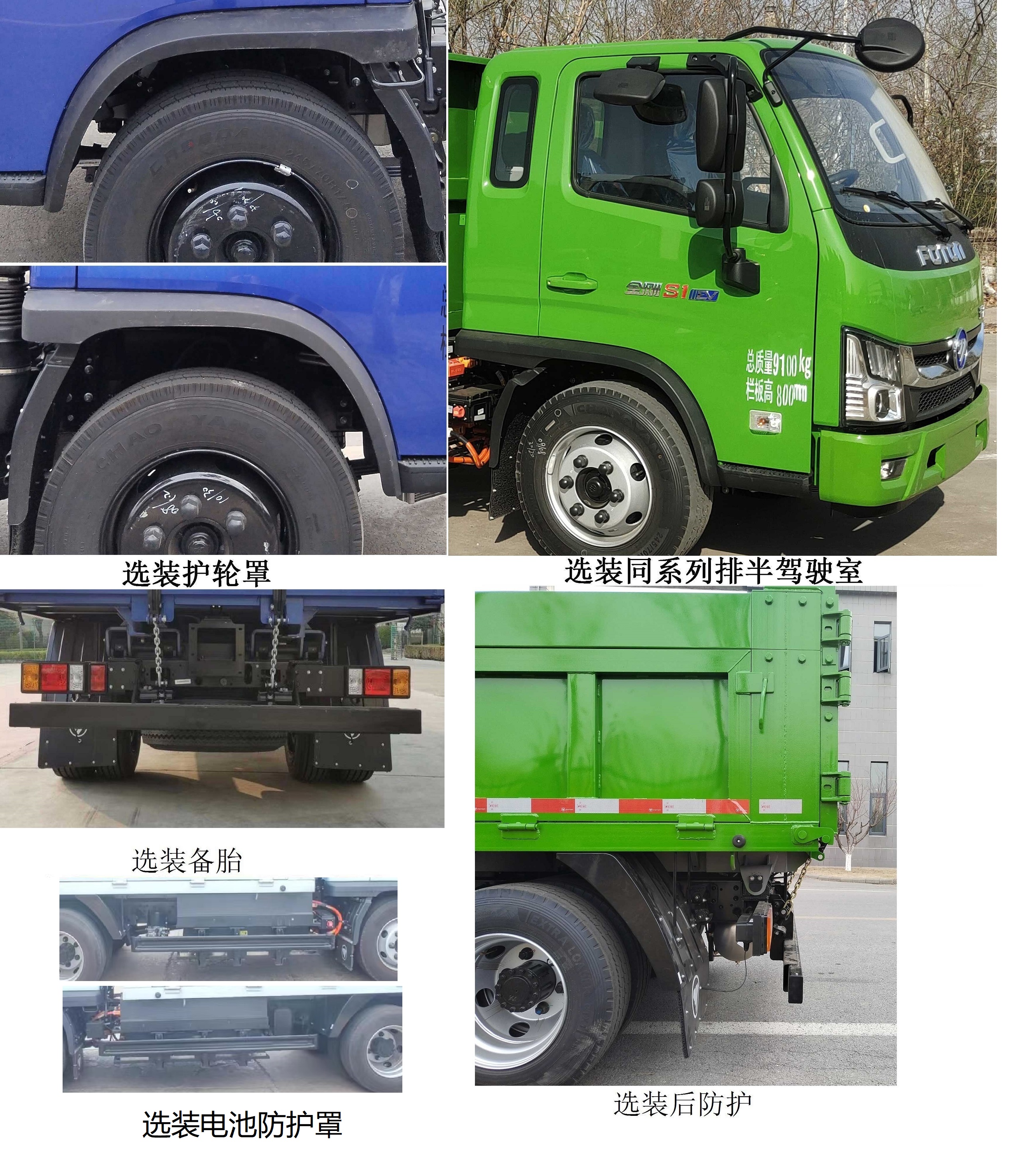 BJ3095EVJA1 福田牌252马力单桥纯电动3.9米纯电动自卸汽车图片