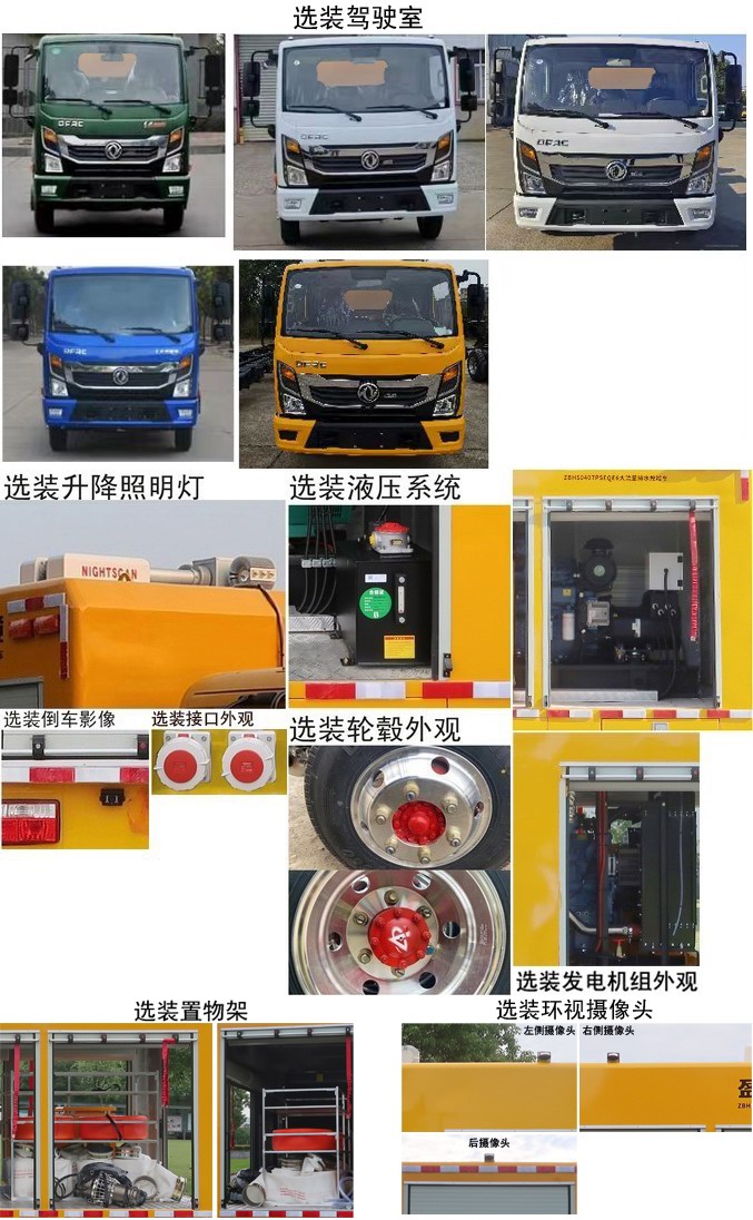 中联牌ZBH5040TPSEQE6大流量排水抢险车公告图片