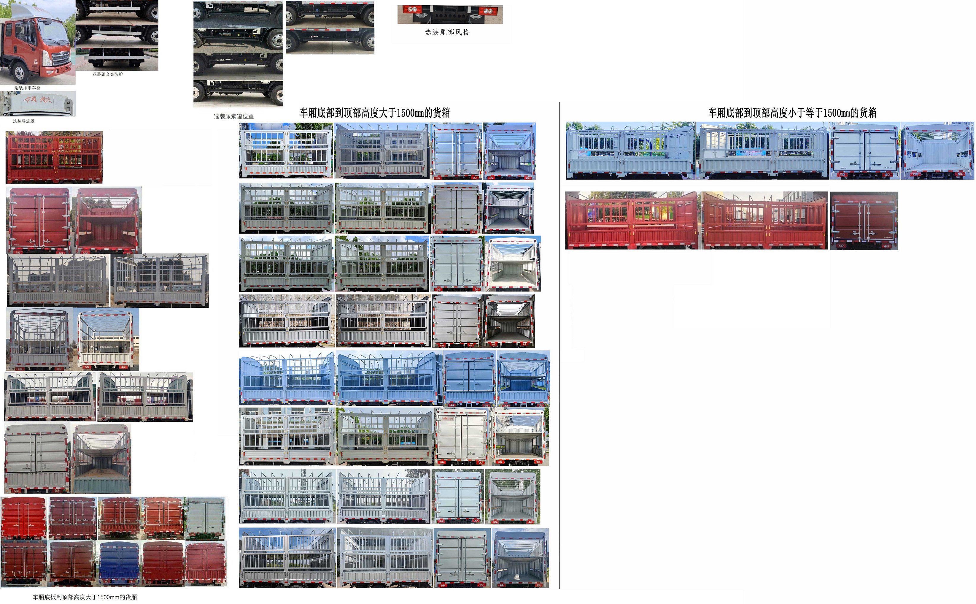 福田牌BJ5046CCY9JBA-56倉(cāng)柵式運(yùn)輸車(chē)公告圖片