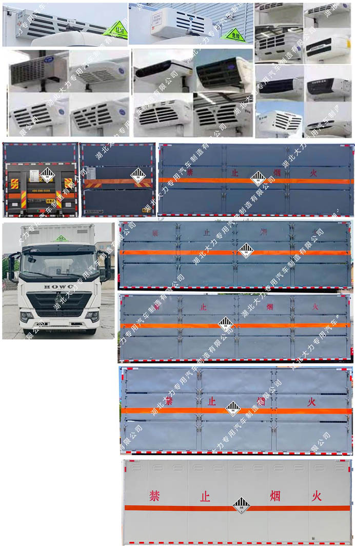 大力牌DLQ5185XZWZZ6杂项危险物品厢式运输车公告图片
