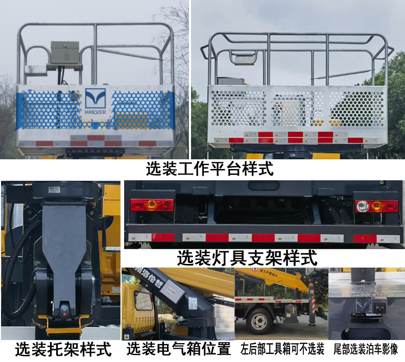 海伦哲牌XHZ5047JGKT61高空作业车公告图片