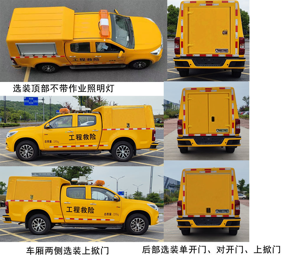 啟敬牌QHV5030XXHQL6救險(xiǎn)車公告圖片