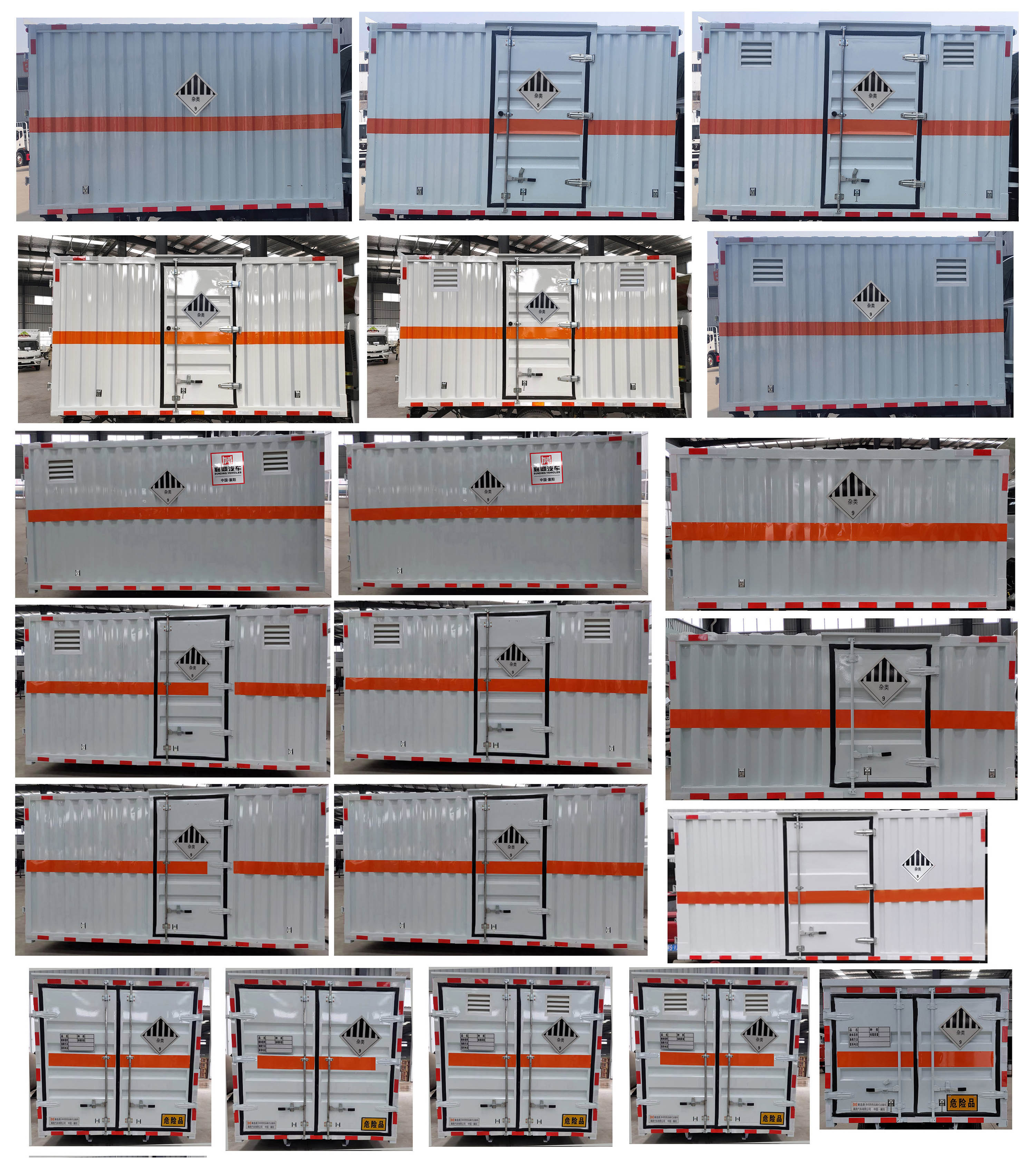襄鑫鼎牌XDV5030XZWEQ6雜項危險物品廂式運(yùn)輸車公告圖片