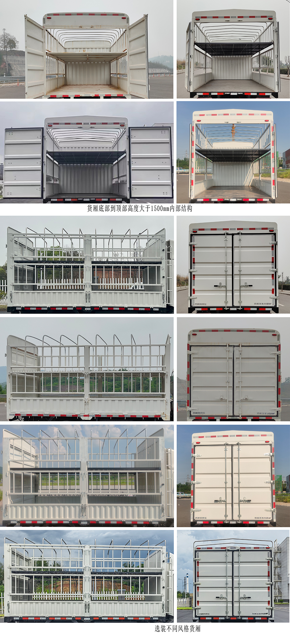 遠程牌JGL5048CCYSHEVGMP2甲醇插電式增程混合動力倉柵式運輸車公告圖片