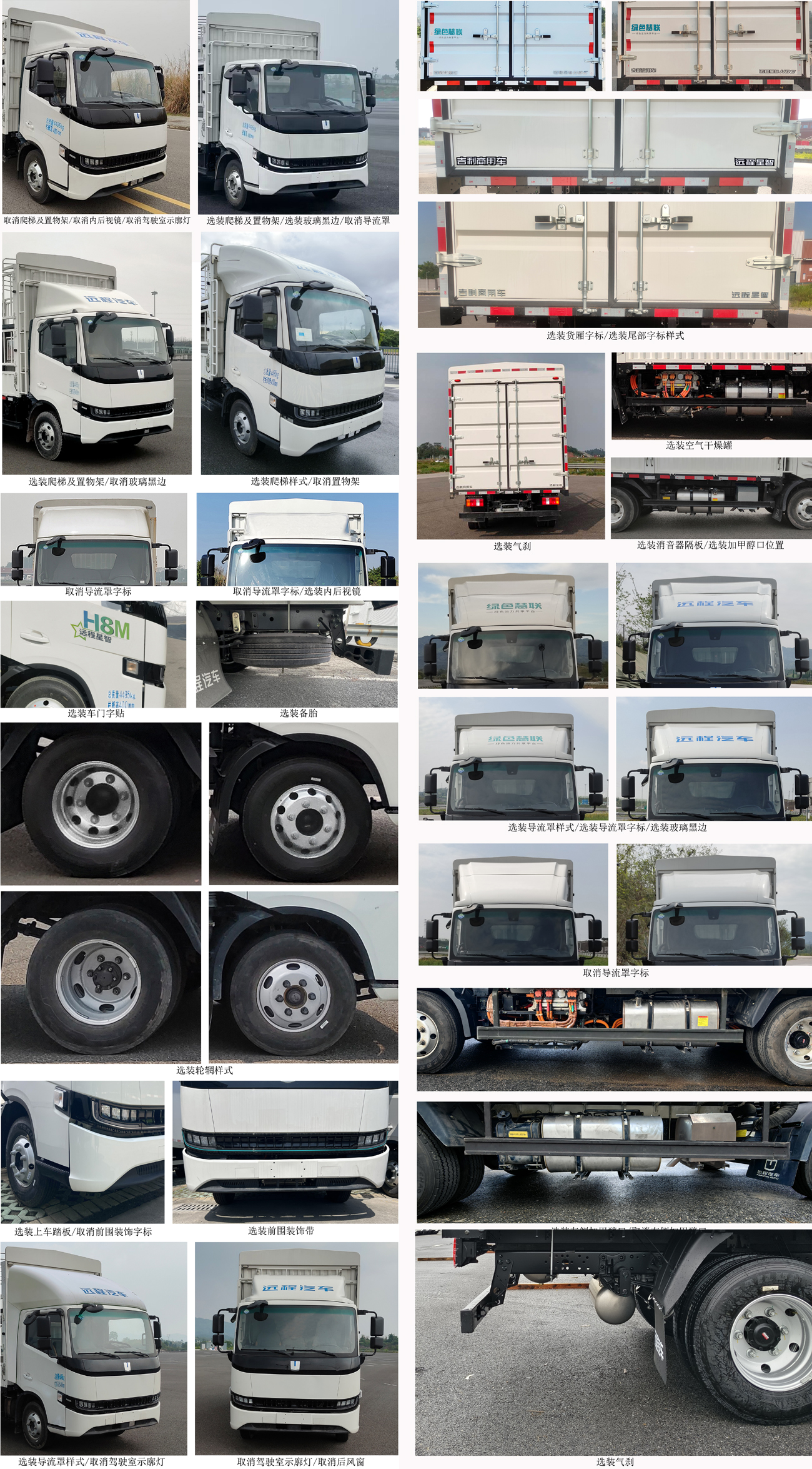 遠程牌JGL5048CCYSHEVGMP2甲醇插電式增程混合動力倉柵式運輸車公告圖片