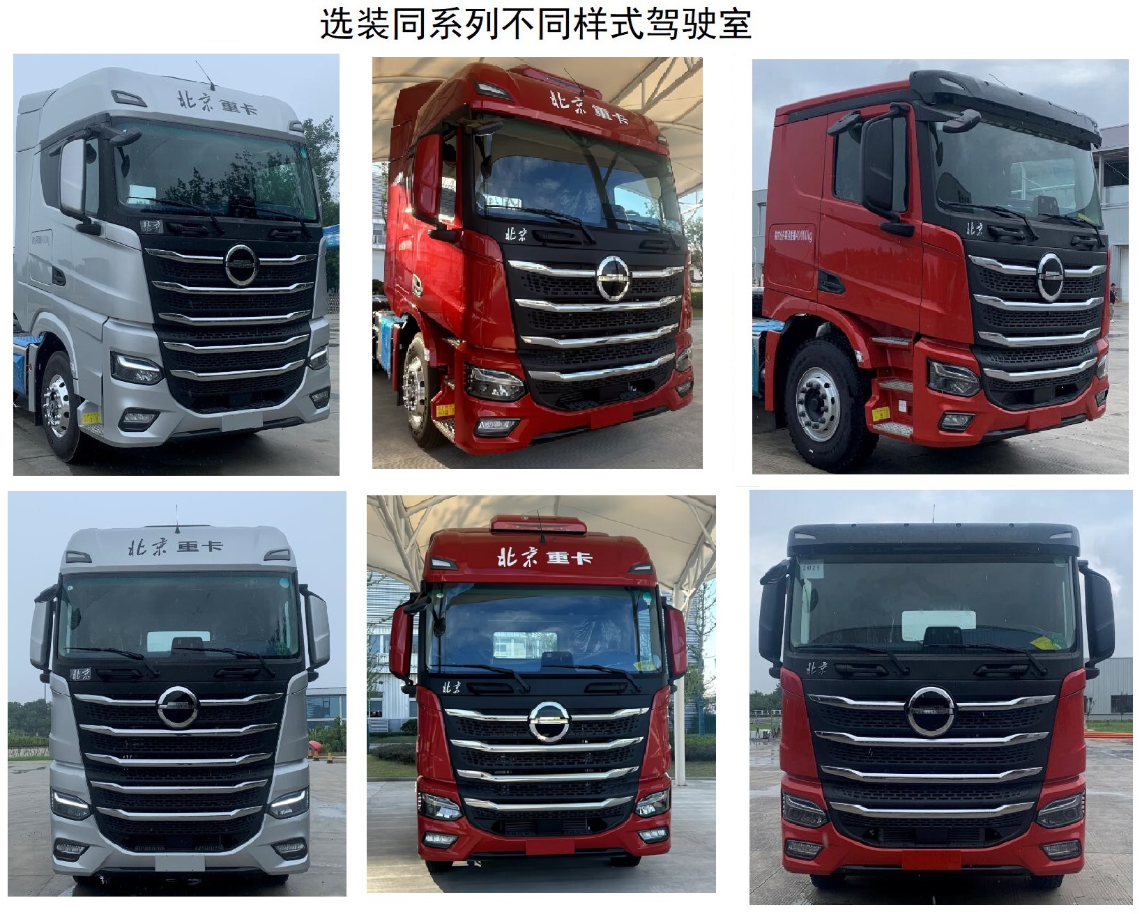 北京牌BJ4250D6CP半挂牵引车公告图片