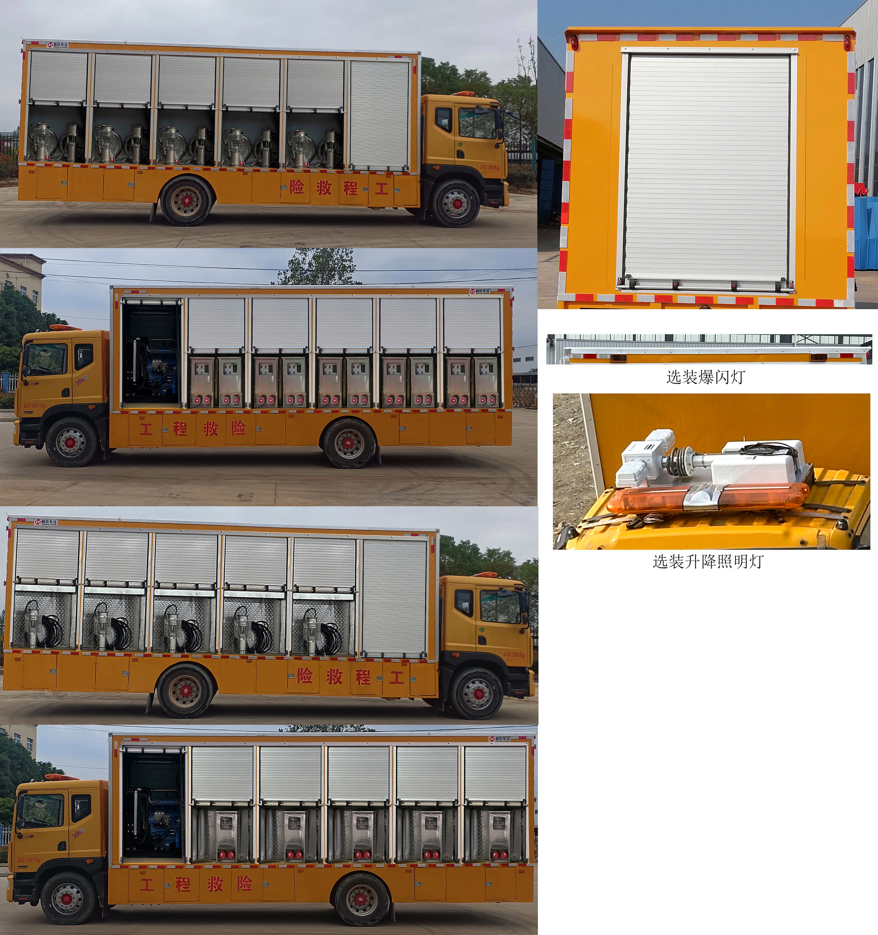 順風(fēng)智造牌SFZ5130XXHEQ6救險(xiǎn)車公告圖片