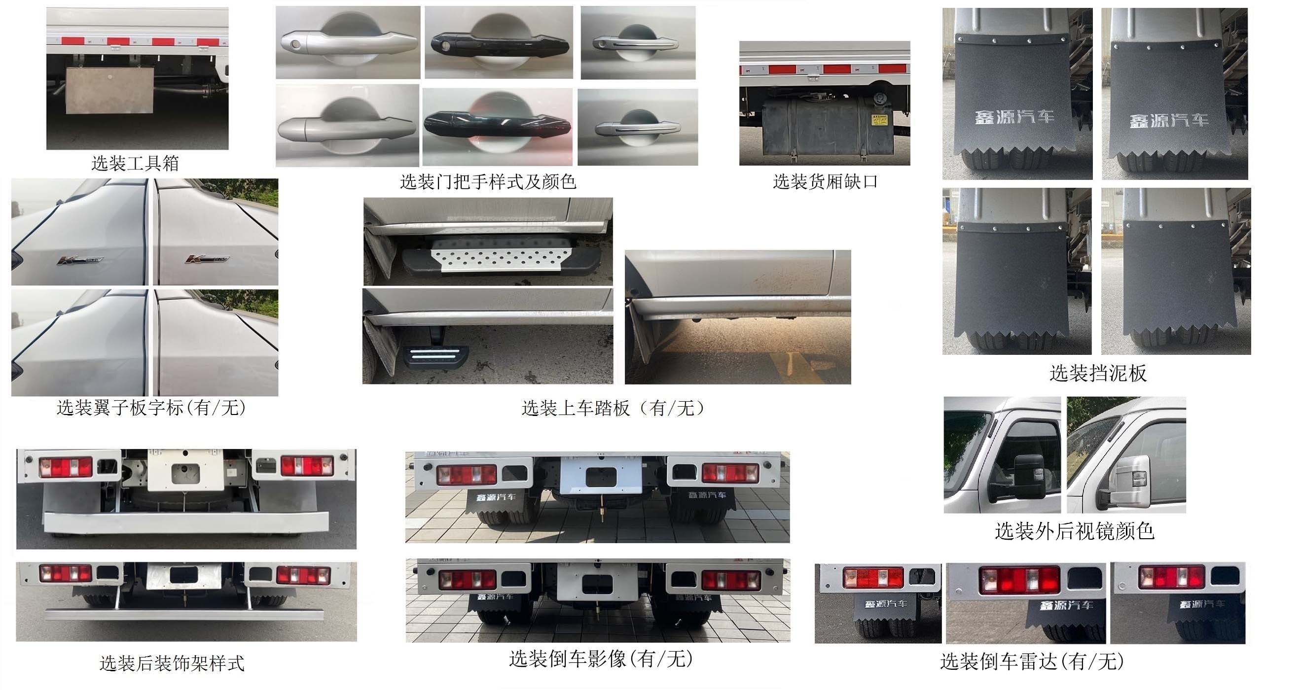 鑫源牌JKC1034D6X5载货汽车公告图片