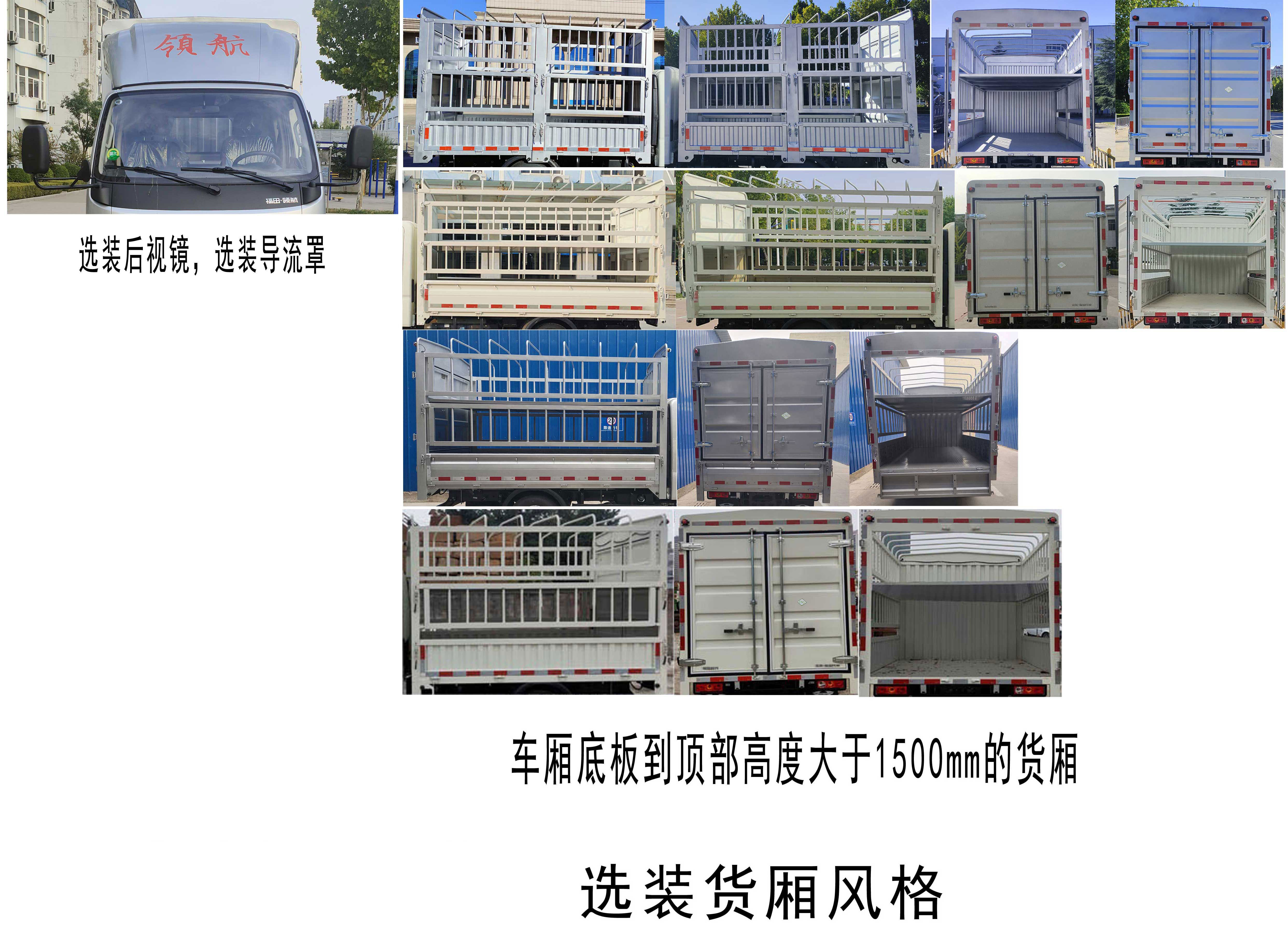 福田牌BJ5045CCY4AC7-30倉(cāng)柵式運(yùn)輸車公告圖片