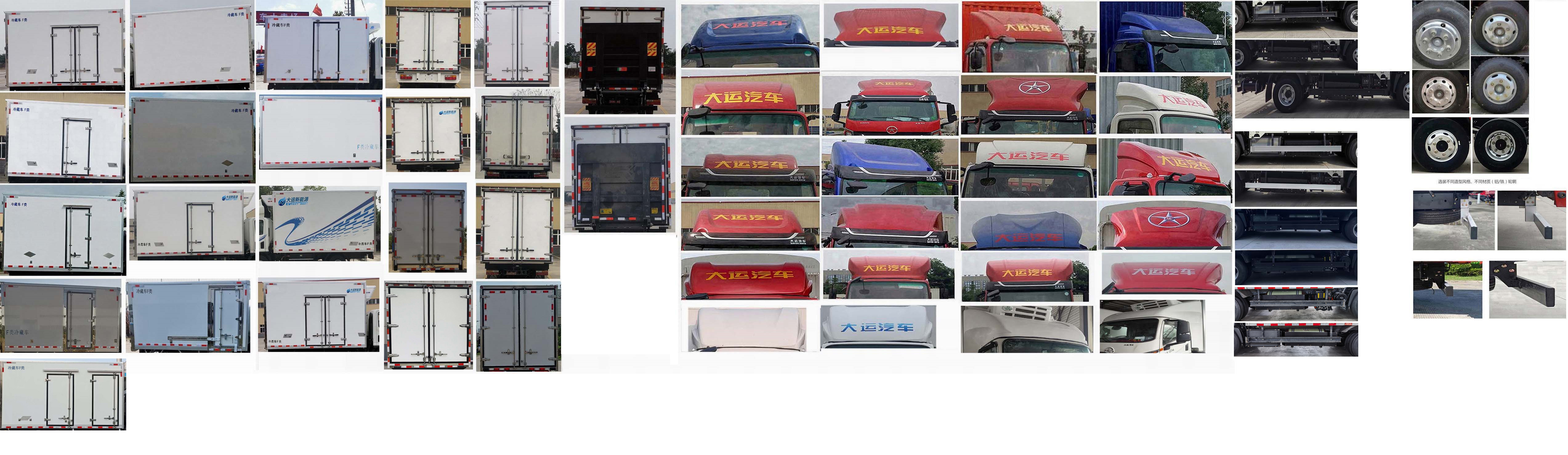 大運牌CGC5046XLCBSHEV734F插電式增程混合動力冷藏車公告圖片