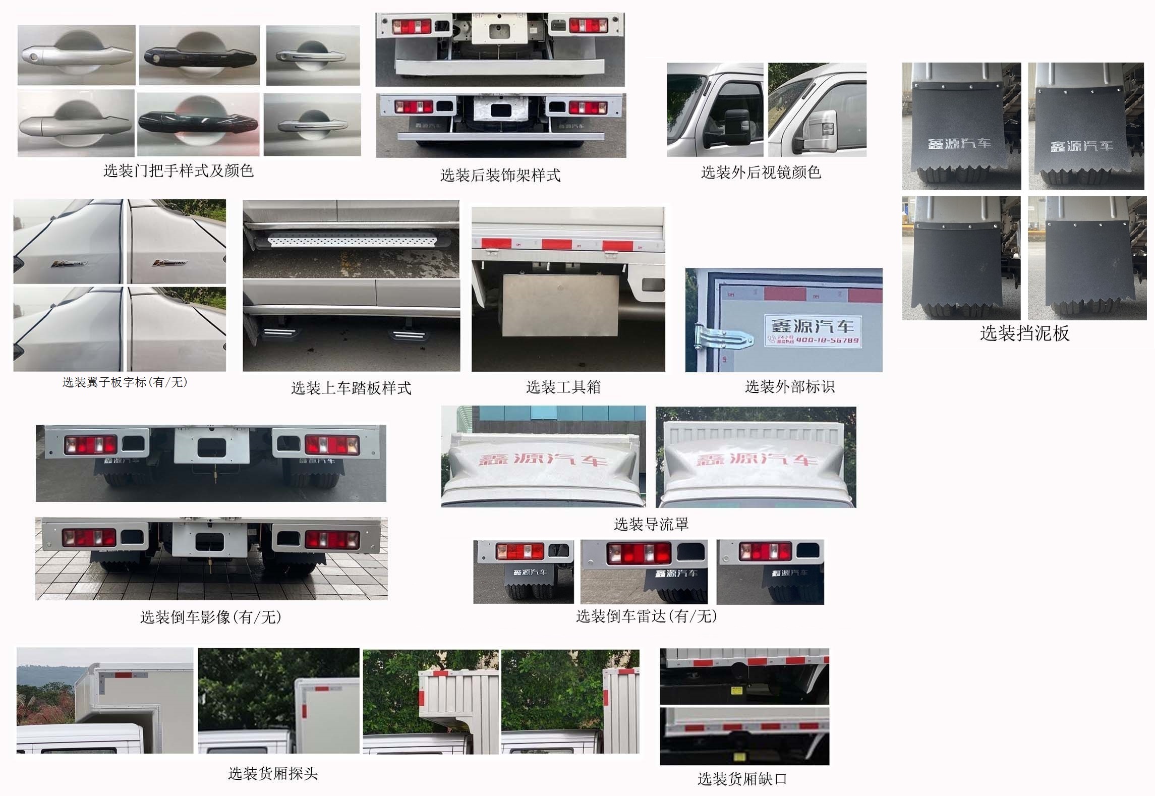 鑫源牌JKC5034XXYS6X2厢式运输车公告图片