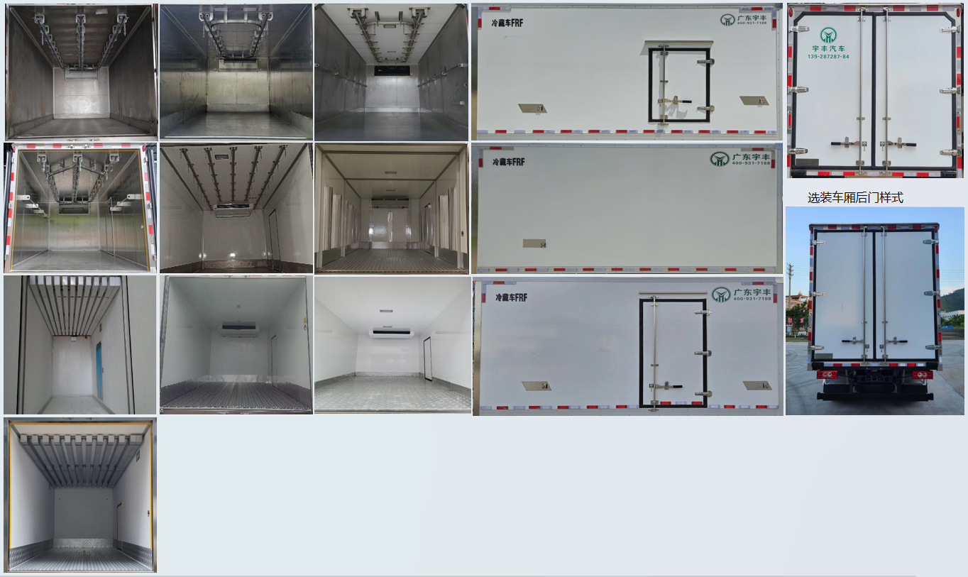 粤宇丰牌GEF5043XLCBJ6冷藏车公告图片