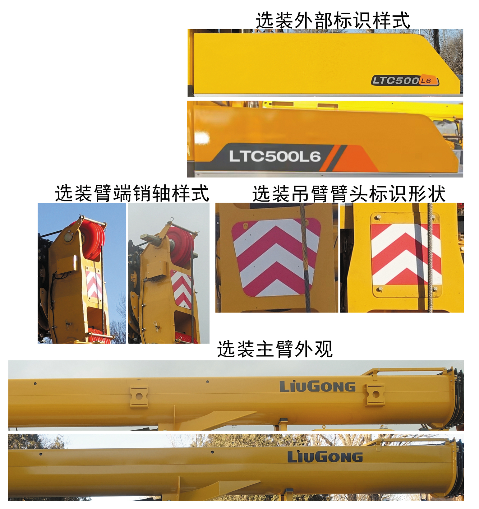 柳工牌CLG5350JQZ50汽车起重机公告图片