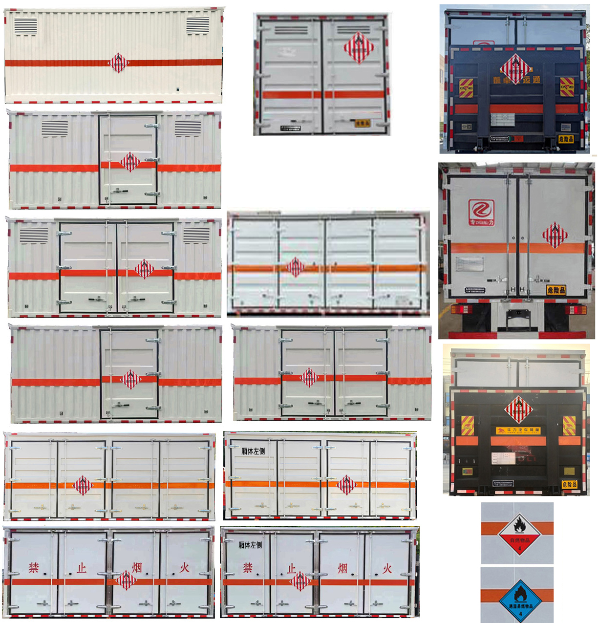 专力牌ZLC5090XRGZ6易燃固体厢式运输车公告图片