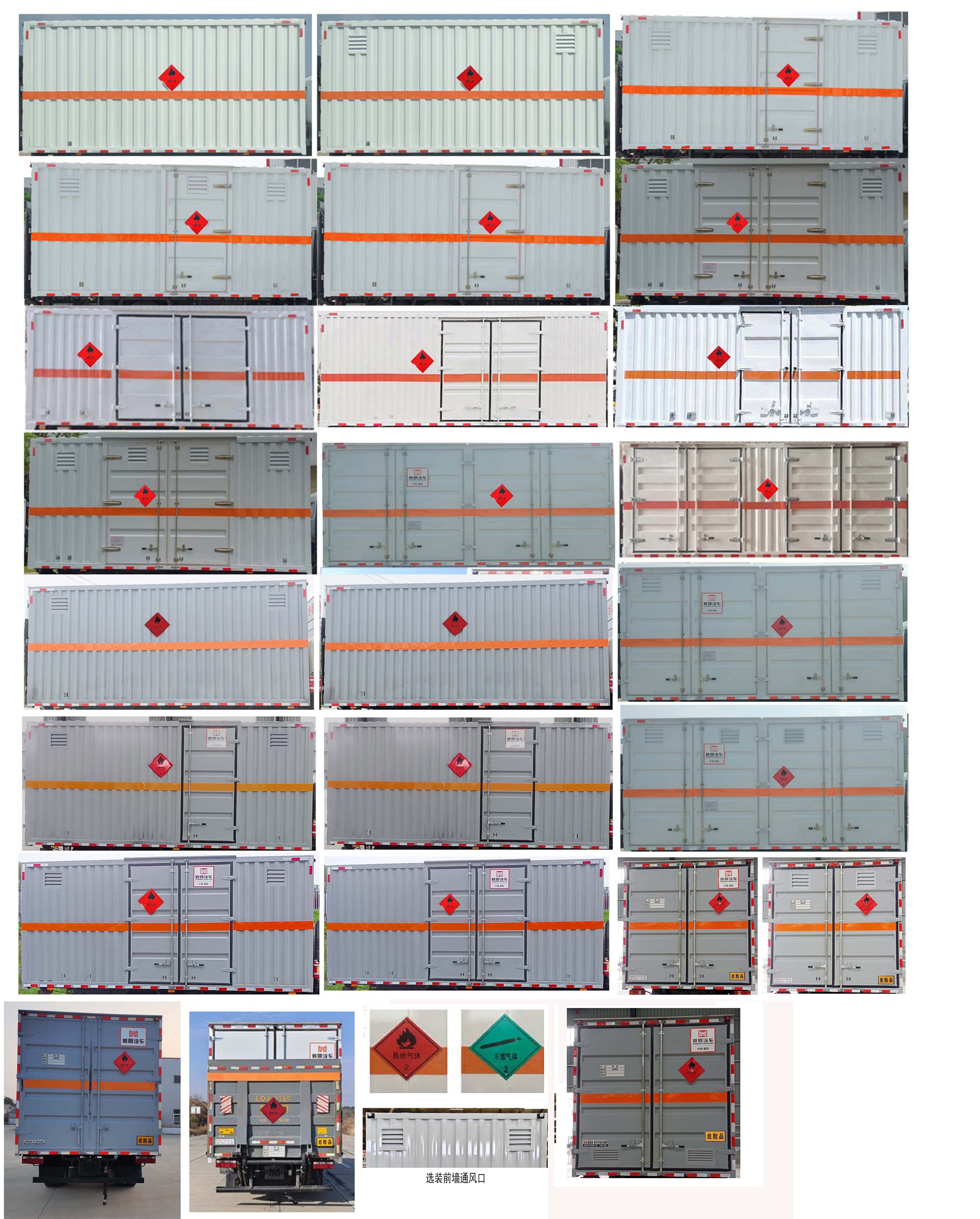 襄鑫鼎牌XDV5121XRQCA6易燃气体厢式运输车公告图片