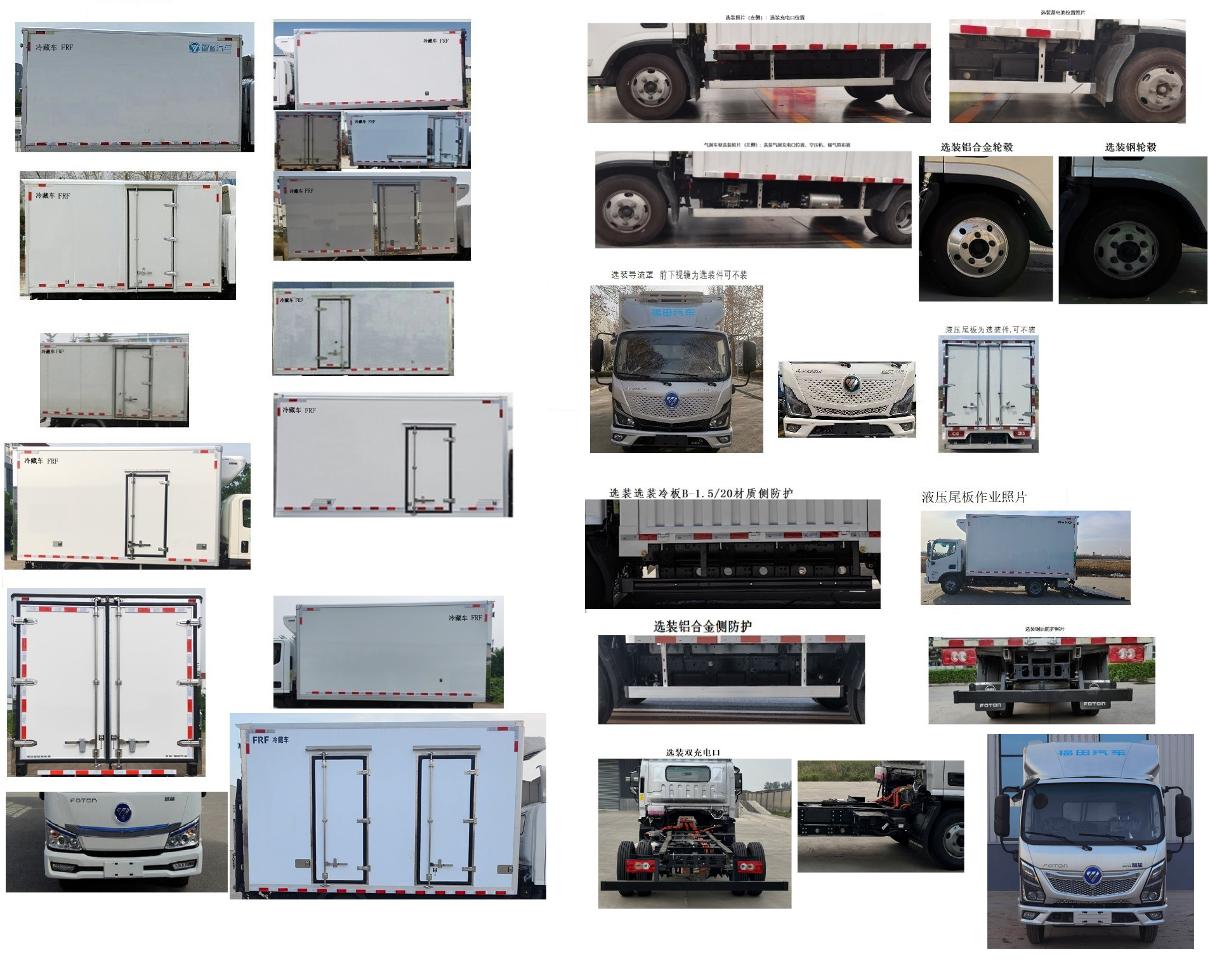 福田牌BJ5045XLCEVZ6纯电动冷藏车公告图片