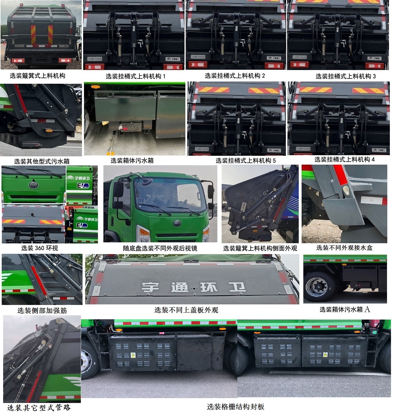 宇通牌YTZ5126ZYSD0BEV纯电动压缩式垃圾车公告图片