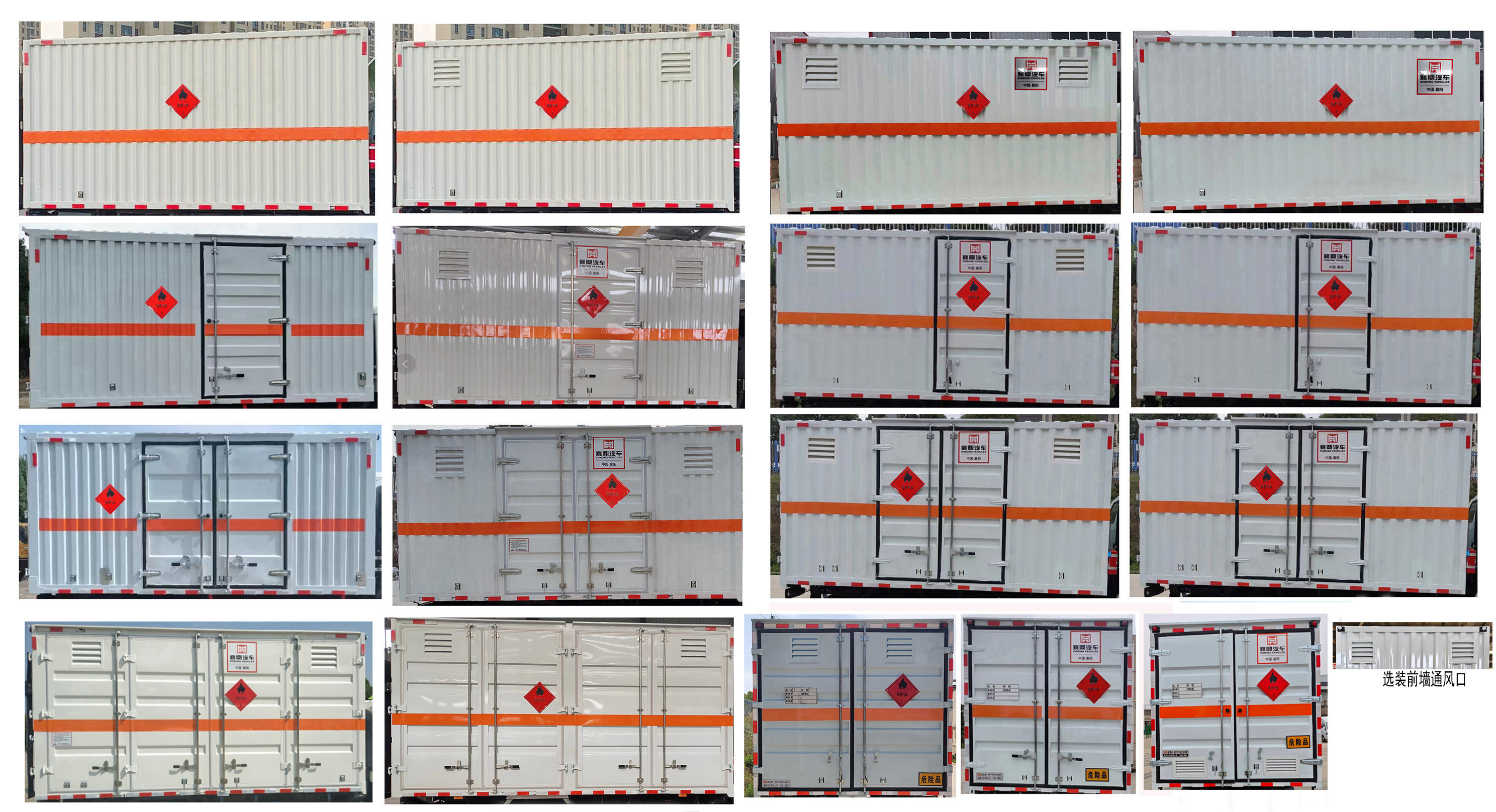 襄鑫鼎牌XDV5046XRQCA6易燃氣體廂式運輸車公告圖片
