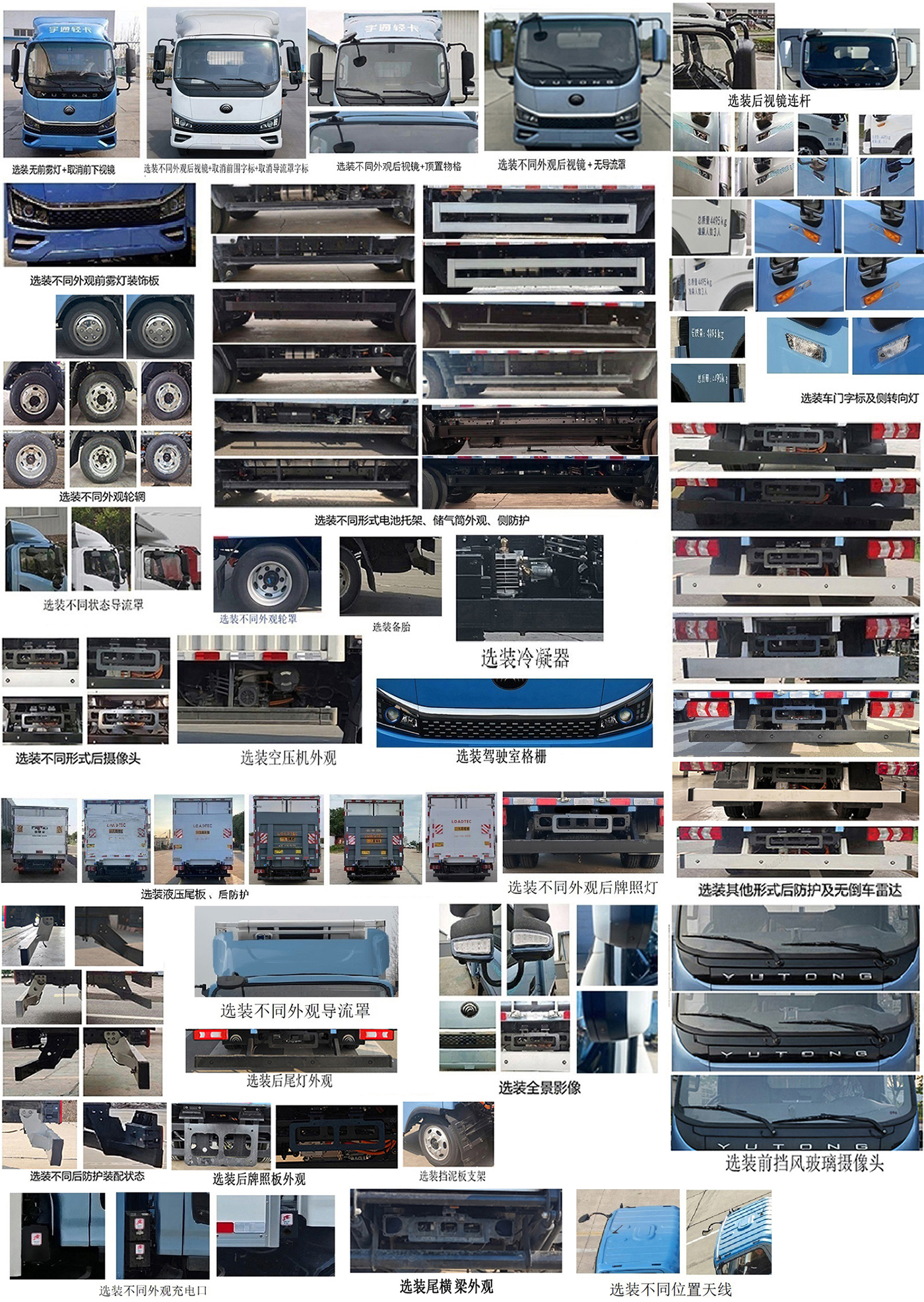 宇通牌ZKH5045XLCBEV8純電動(dòng)冷藏車公告圖片